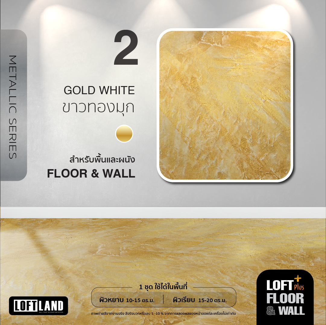 LOFT PLUS+ FLOOR&WALL Special Series สีประกายมุก สีขาว