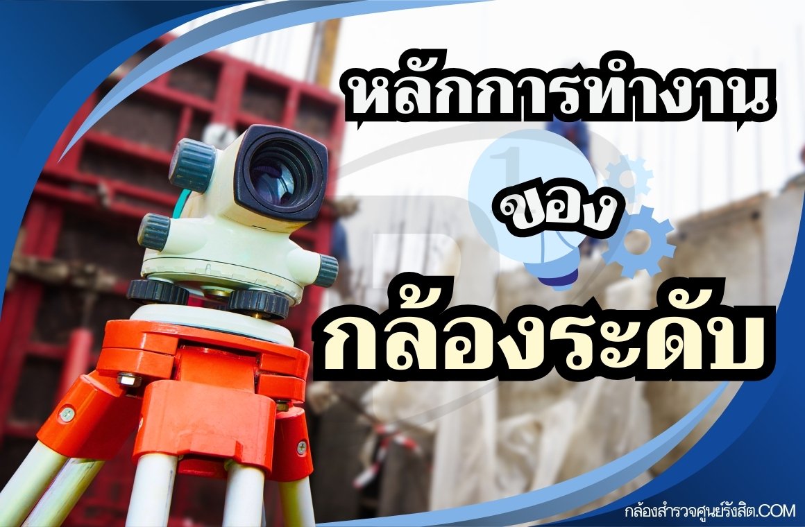 ระดับ