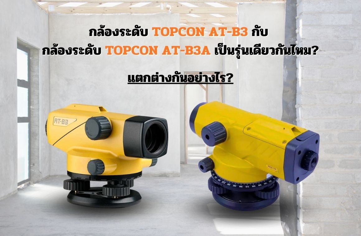  TOPCON AT-B3 และ TOPCON AT-B3A