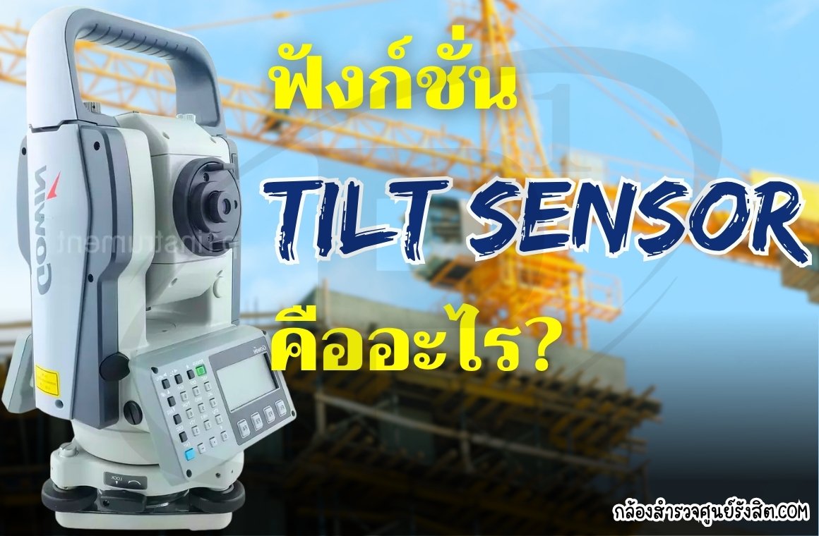 TILT SENSOR