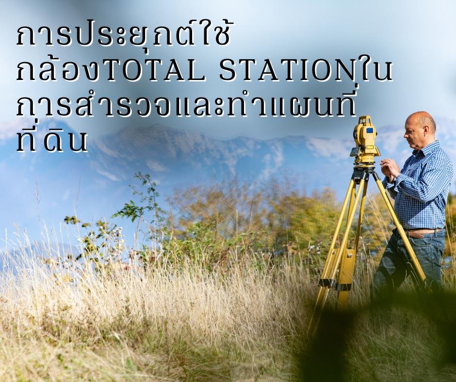 TOTAL STATION