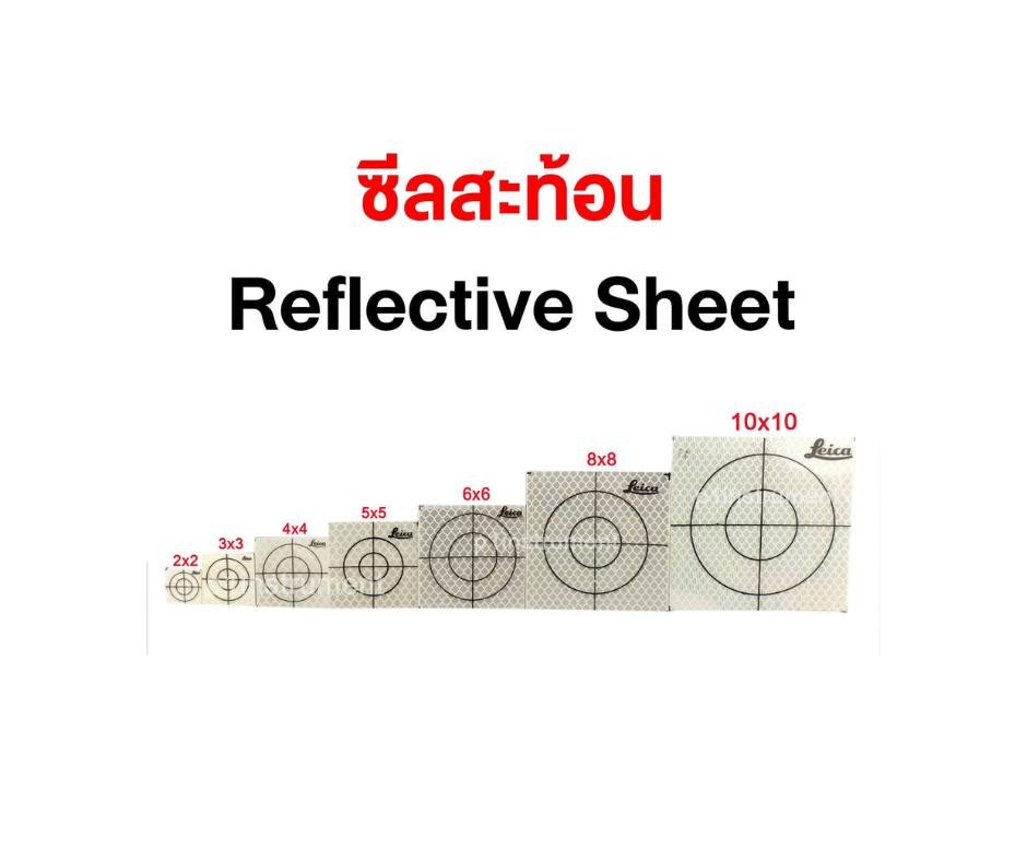 ซีลสะท้อน (Reflective Sheet)