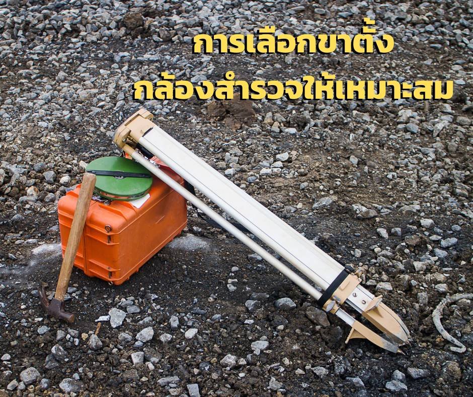 ขาตั้งกล้อง ขาตั้งกล้อง