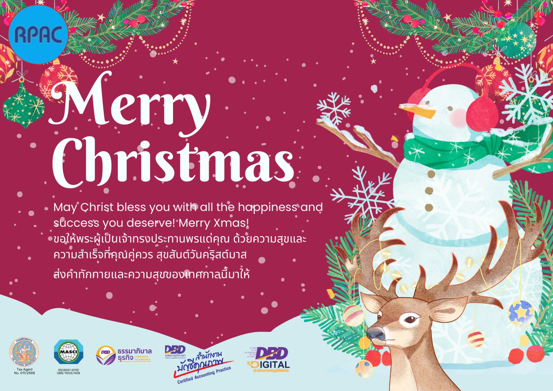 สุขสันต์วันคริสต์มาส สุขสันต์วันคริสต์มาส