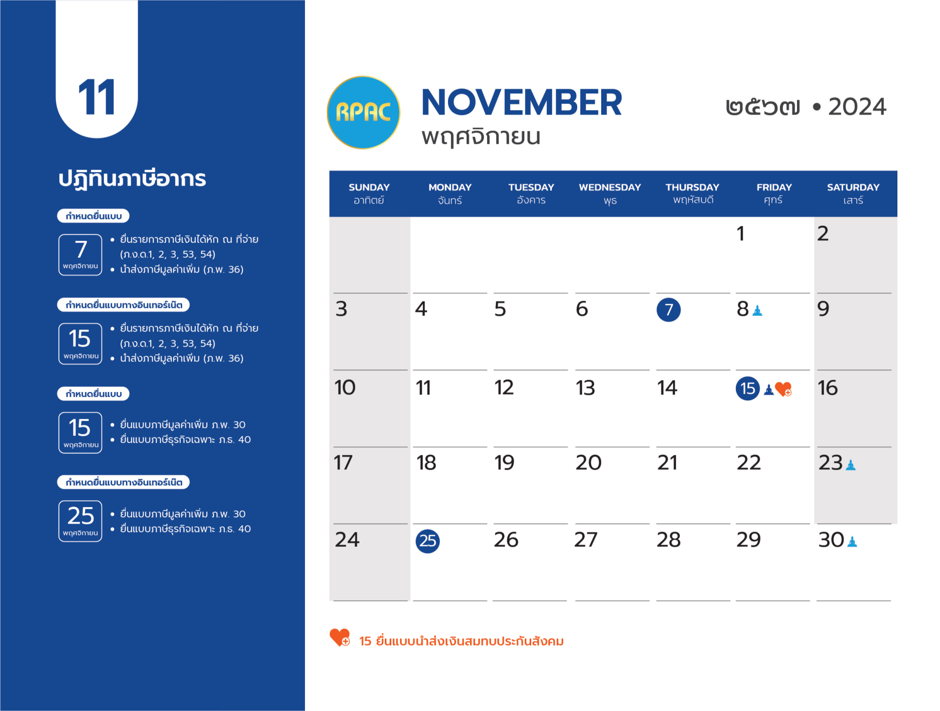 ปฎิทินภาษีประจำเดือน พฤศจิกายน 2567 ปฎิทินภาษีประจำเดือน พฤศจิกายน 2567