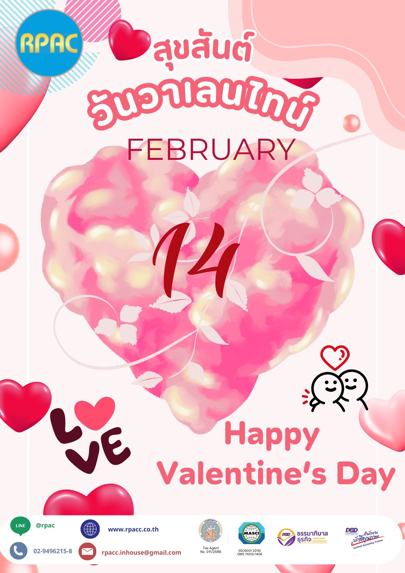 วันวาเลนไทน์ 14 กุมภาพันธ์ วันวาเลนไทน์ 14 กุมภาพันธ์