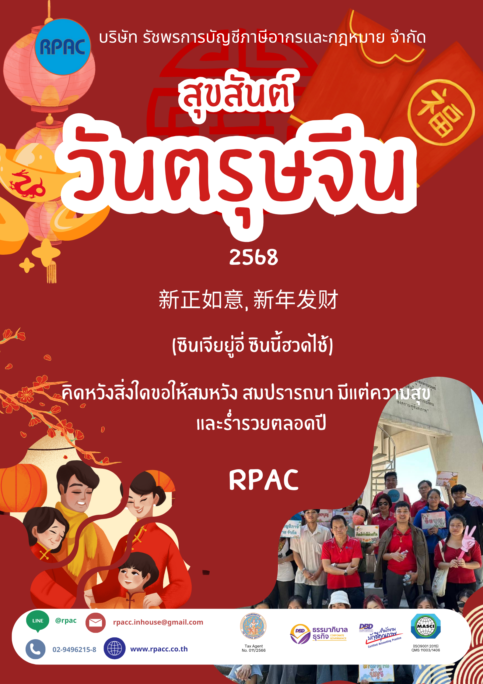 สุขสันต์วันตรุษจีน สุขสันต์วันตรุษจีน