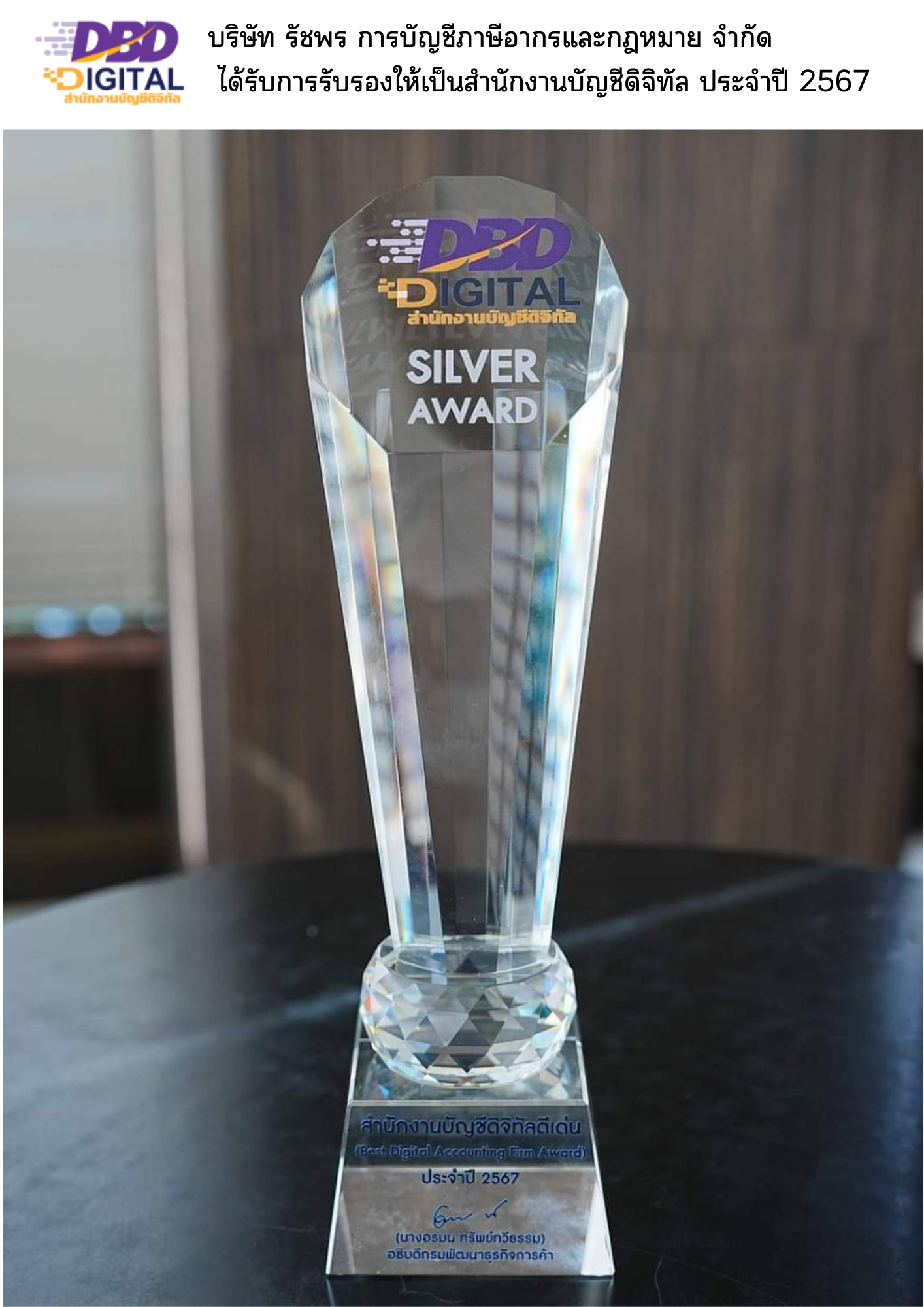 วันที่ 26 พฤศจิกายน 2567  กรรมการบริหาร บริษัท รัชพรการบัญชีภาษีอากรและกฎหมาย จำกัด วันที่ 26 พฤศจิกายน 2567  กรรมการบริหาร บริษัท รัชพรการบัญชีภาษีอากรและกฎหมาย จำกัด