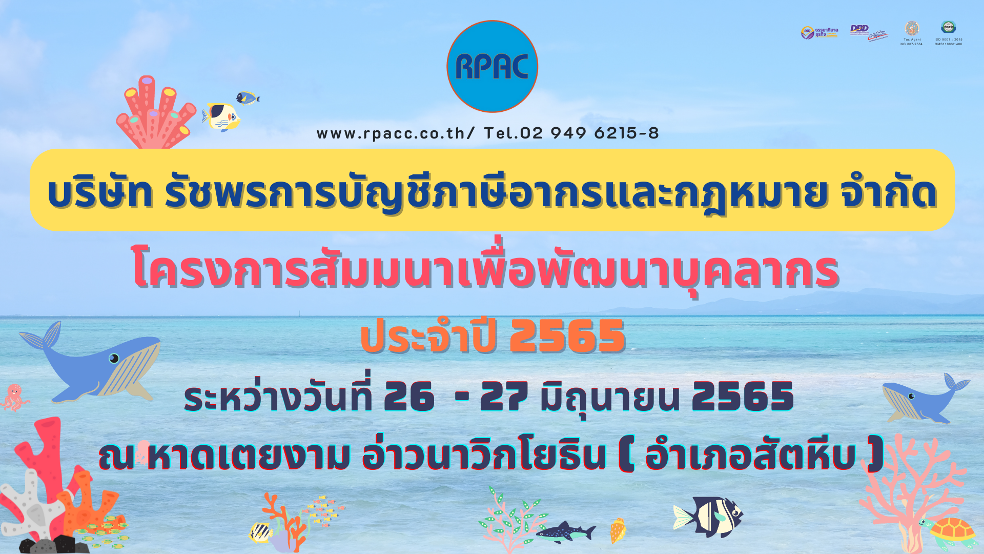 โครงการสัมมนาเพื่อพัฒนาบุคลากร และกิจกรรม CSR ประจำปี 2565 โครงการสัมมนาเพื่อพัฒนาบุคลากร และกิจกรรม CSR ประจำปี 2565