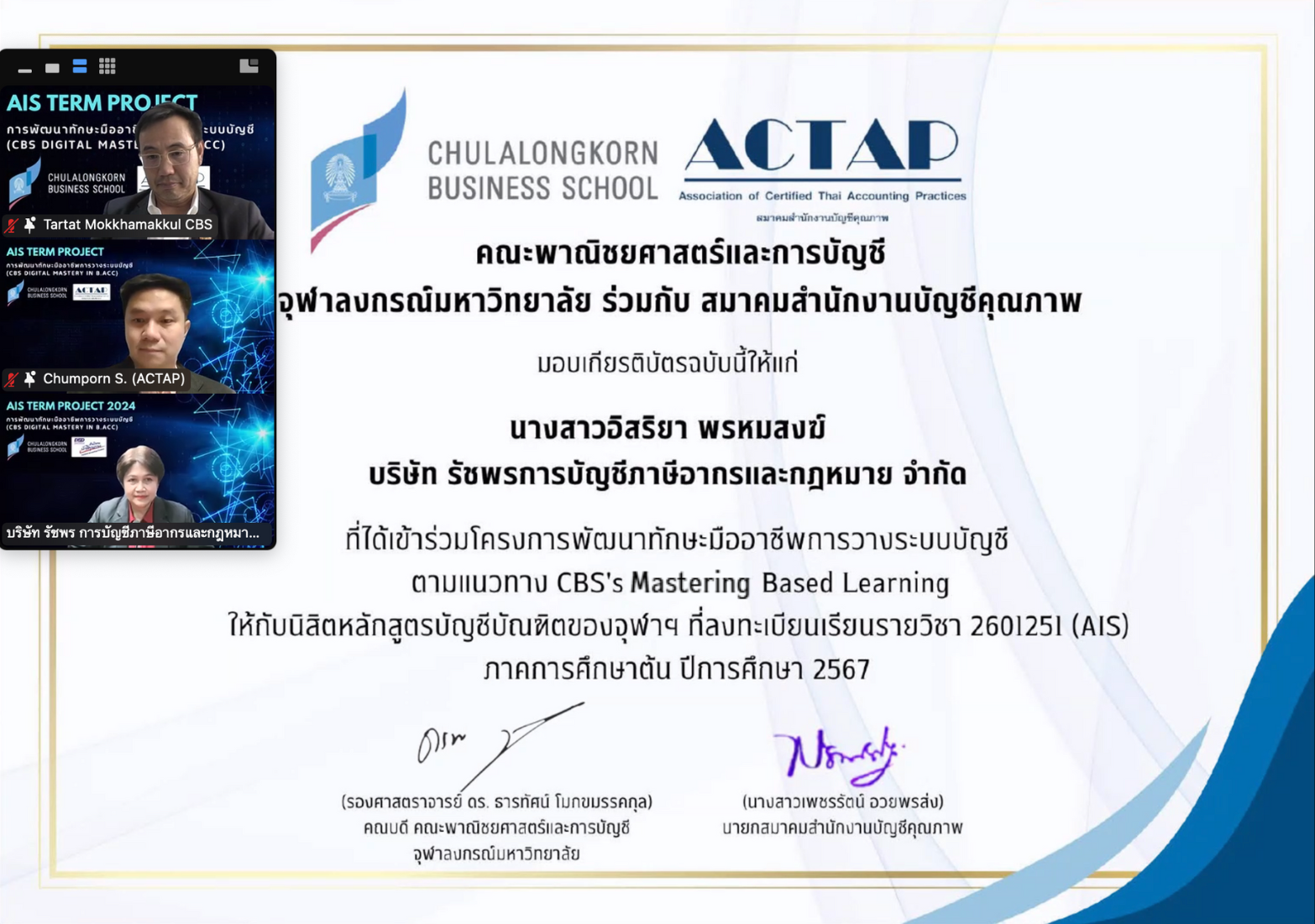 ทางบริษัทได้รับมอบหมายให้เข้าร่วมงานวางระบบบัญชีกับจุฬาลงกรณ์มหาวิทยาลัย