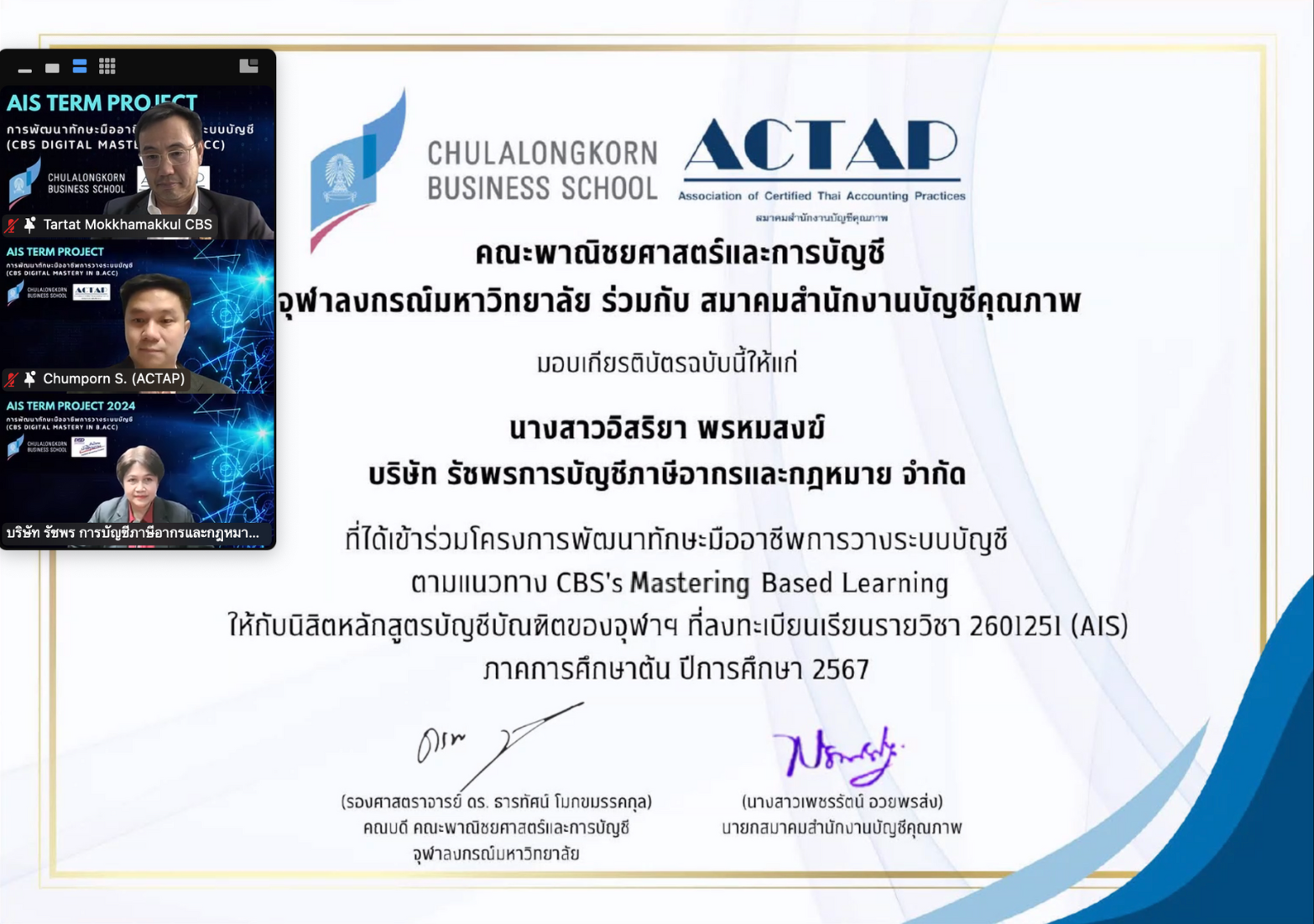 ทางบริษัทได้รับมอบหมายให้เข้าร่วมงานวางระบบบัญชีกับจุฬาลงกรณ์มหาวิทยาลัย ทางบริษัทได้รับมอบหมายให้เข้าร่วมงานวางระบบบัญชีกับจุฬาลงกรณ์มหาวิทยาลัย