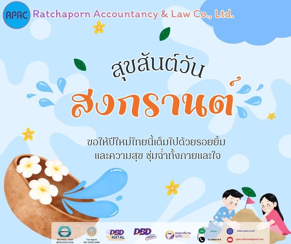 สุขสันต์วันสงกรานต์