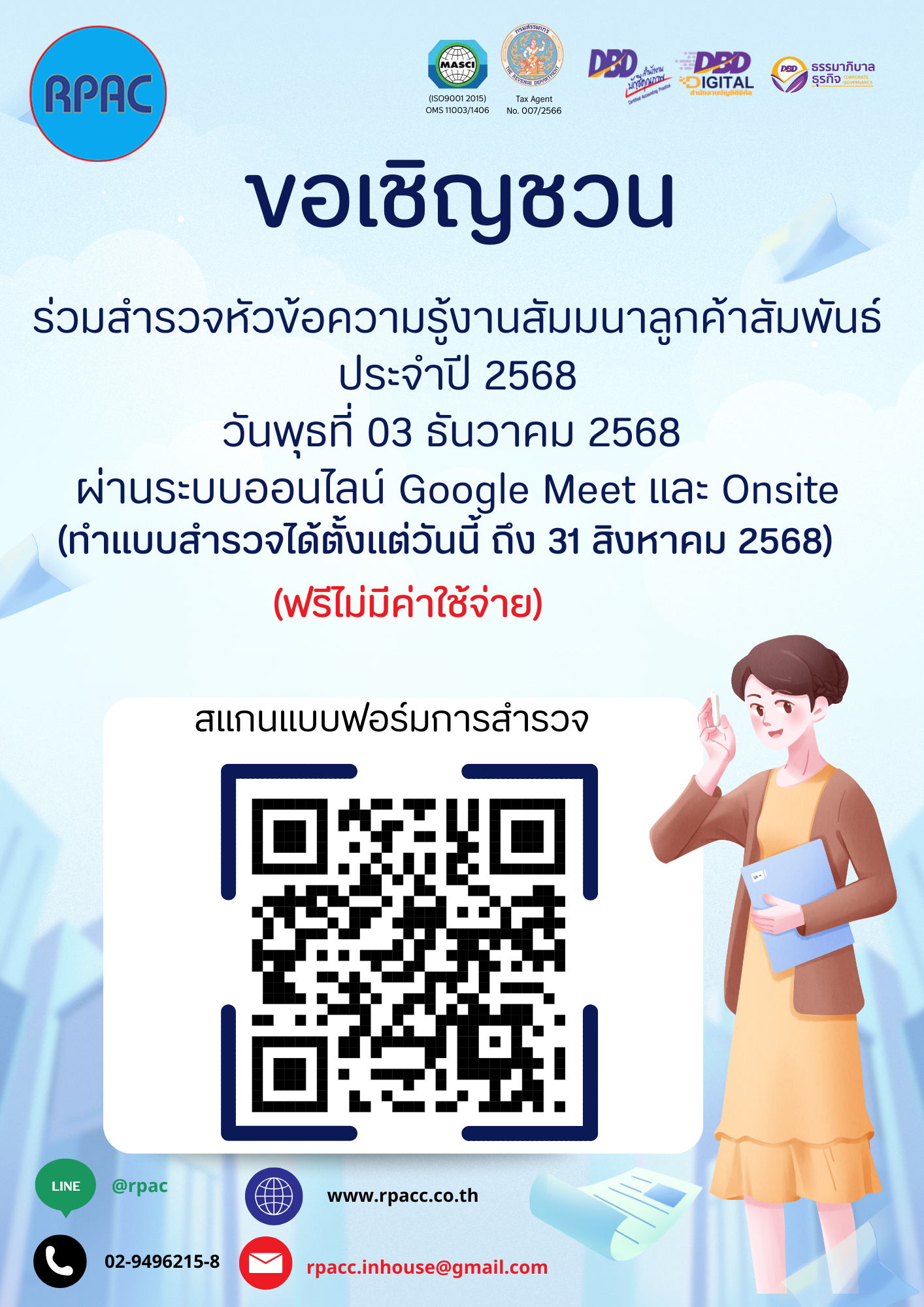 เรียน ผู้ประกอบการ