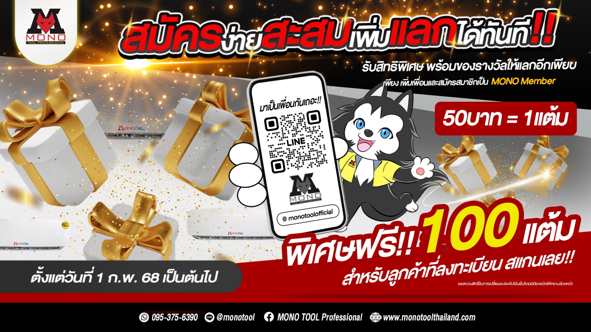 สมัครง่ายสะสมเพิ่มแลกได้ทันที กับโมโนคูล!! สมัครง่ายสะสมเพิ่มแลกได้ทันที กับโมโนคูล!!