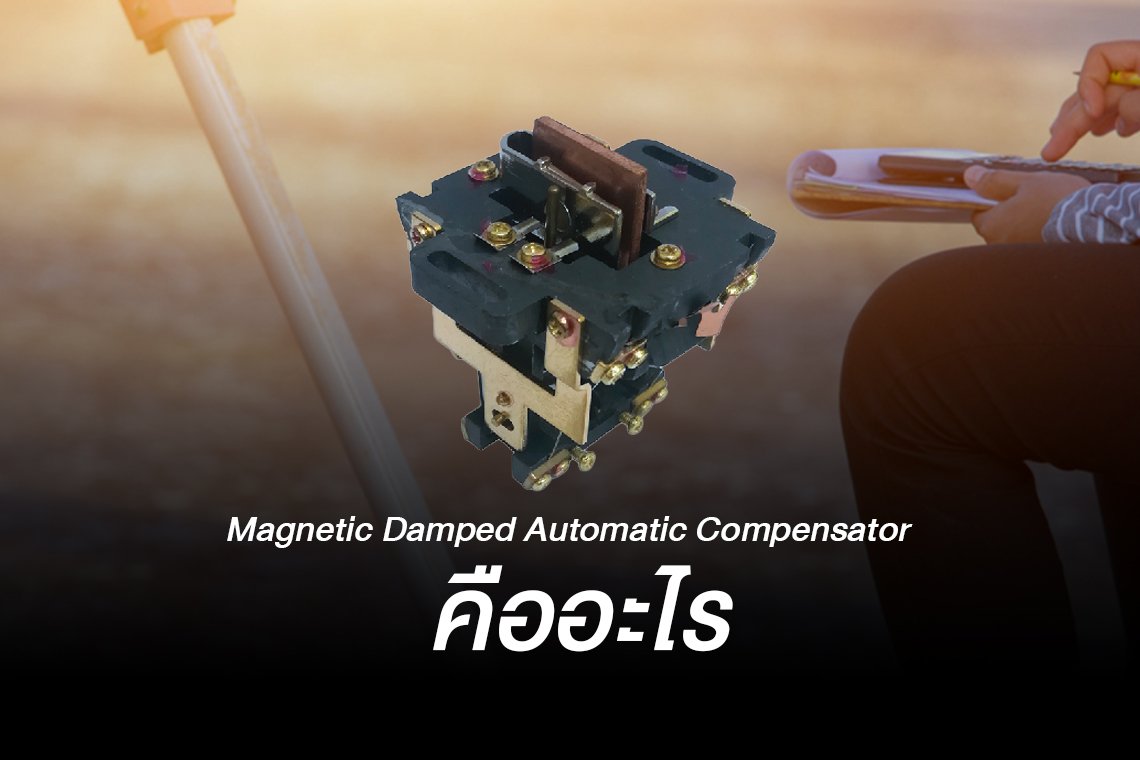 Magnetic Damped Automatic Compensator คือ