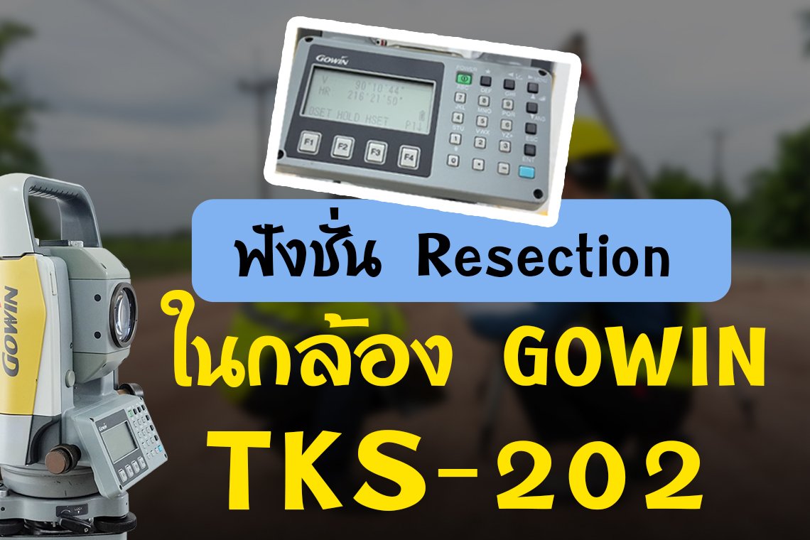 Resection ในกล้อง GOWIN TKS-202