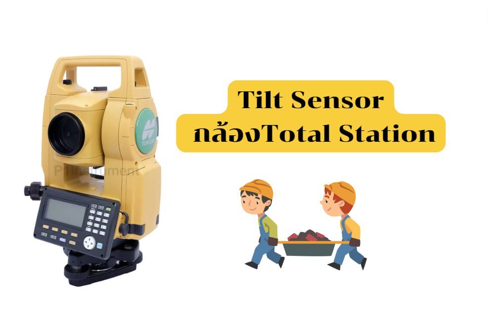 Tilt Sensor กล้องTotal Station