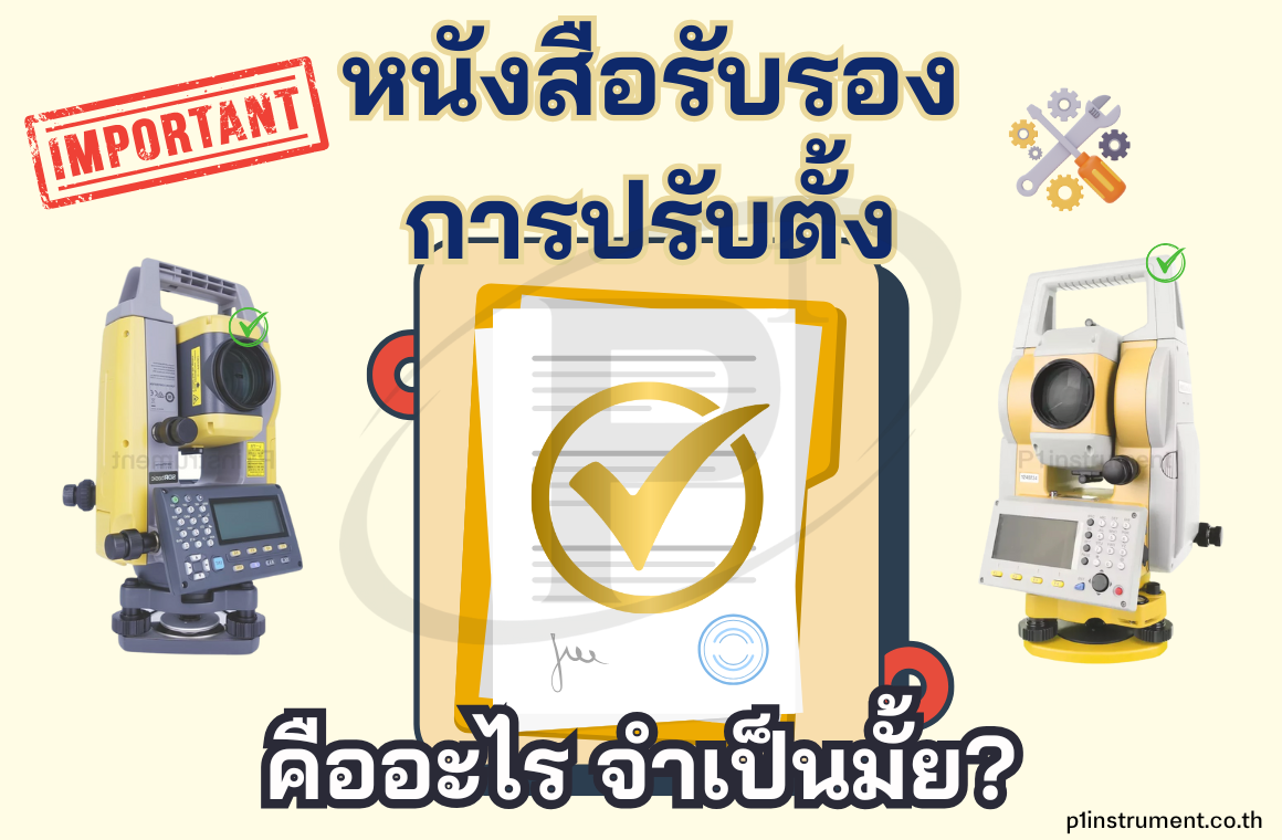 หนังสือรับรองการปรับตั้งคืออะไร จำเป็นต้องมีไหม?