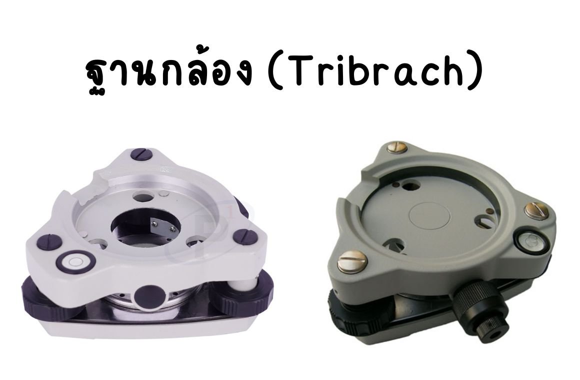 ความสำคัญของฐานกล้อง (Tribrach)