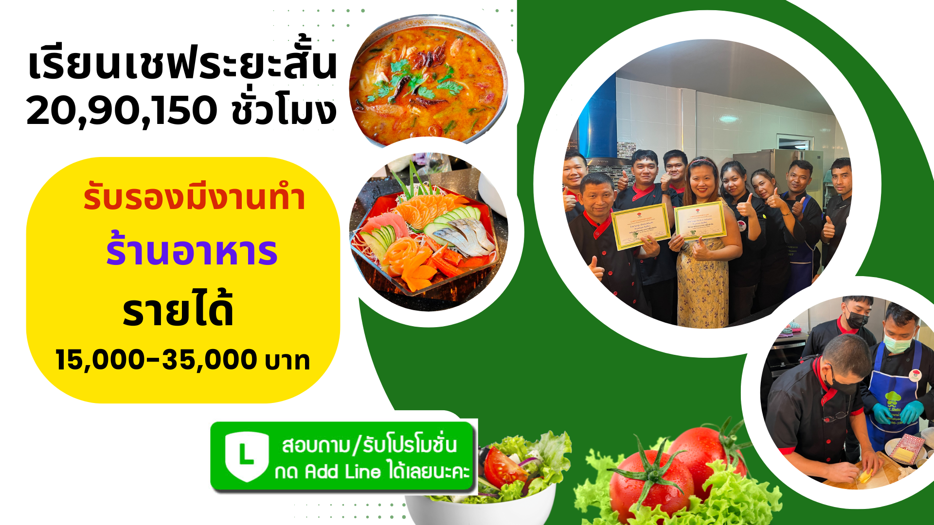 เรียนเชฟ