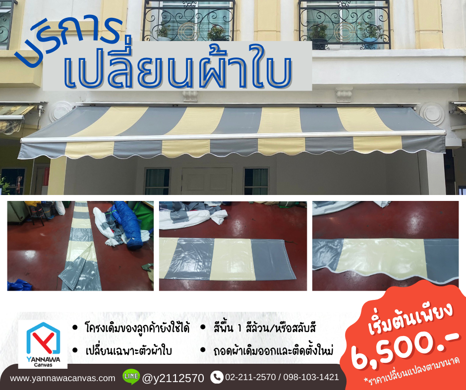 ข้อแนะนำการใช้งานกันสาดผ้าใบ-ชนิดแขนพับ