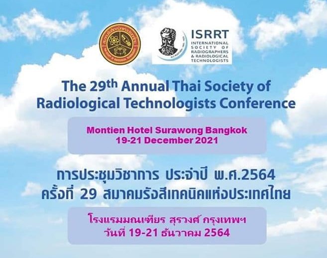 งานประชุมวิชาการรังสีเทคนิคครั้งที่ 29