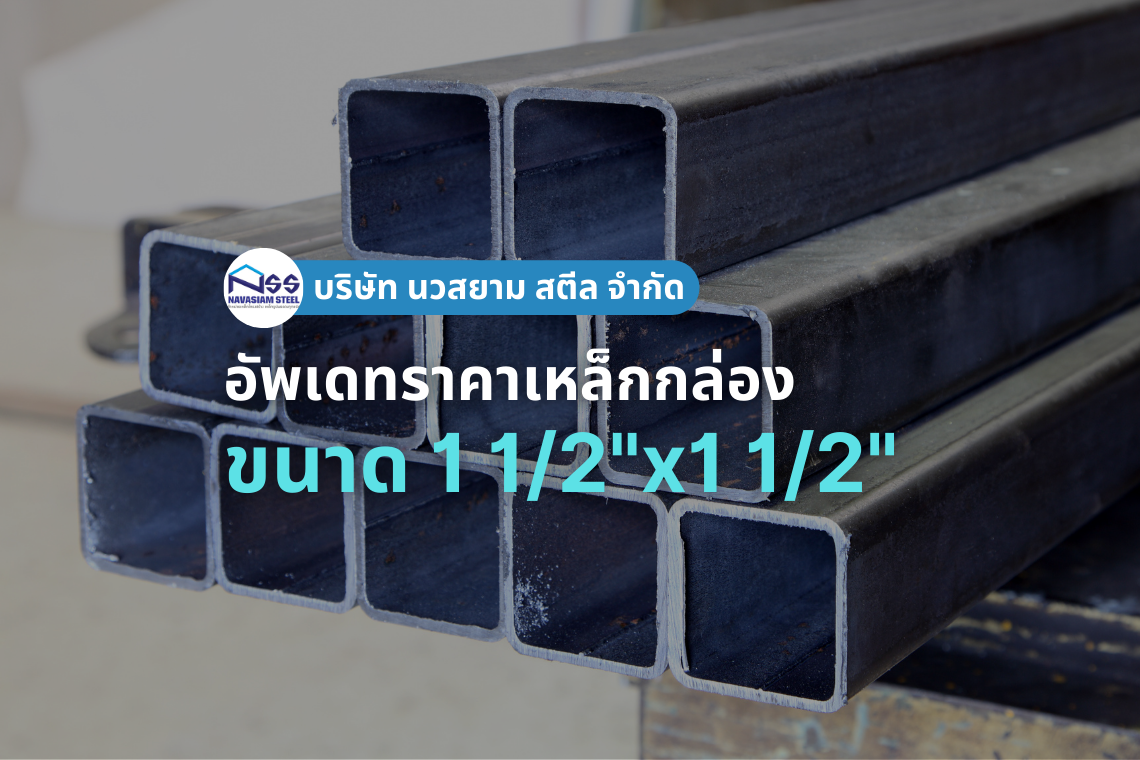 เหล็กกล่อง เหล็กกล่อง