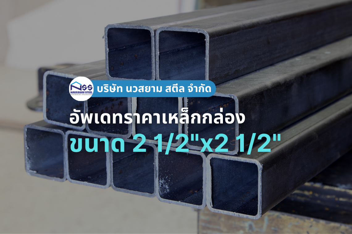 เหล็กกล่อง เหล็กกล่อง