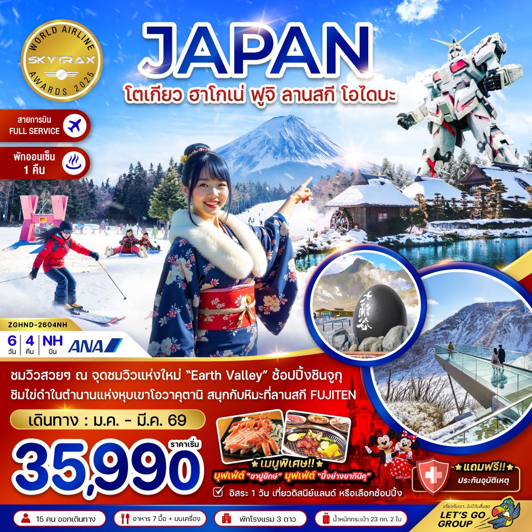 ทัวร์ญี่ปุ่น โตเกียว ฮาโกเน่ ฟูจิ ลานสกี โอไดบะ 6 วัน 4 คืน