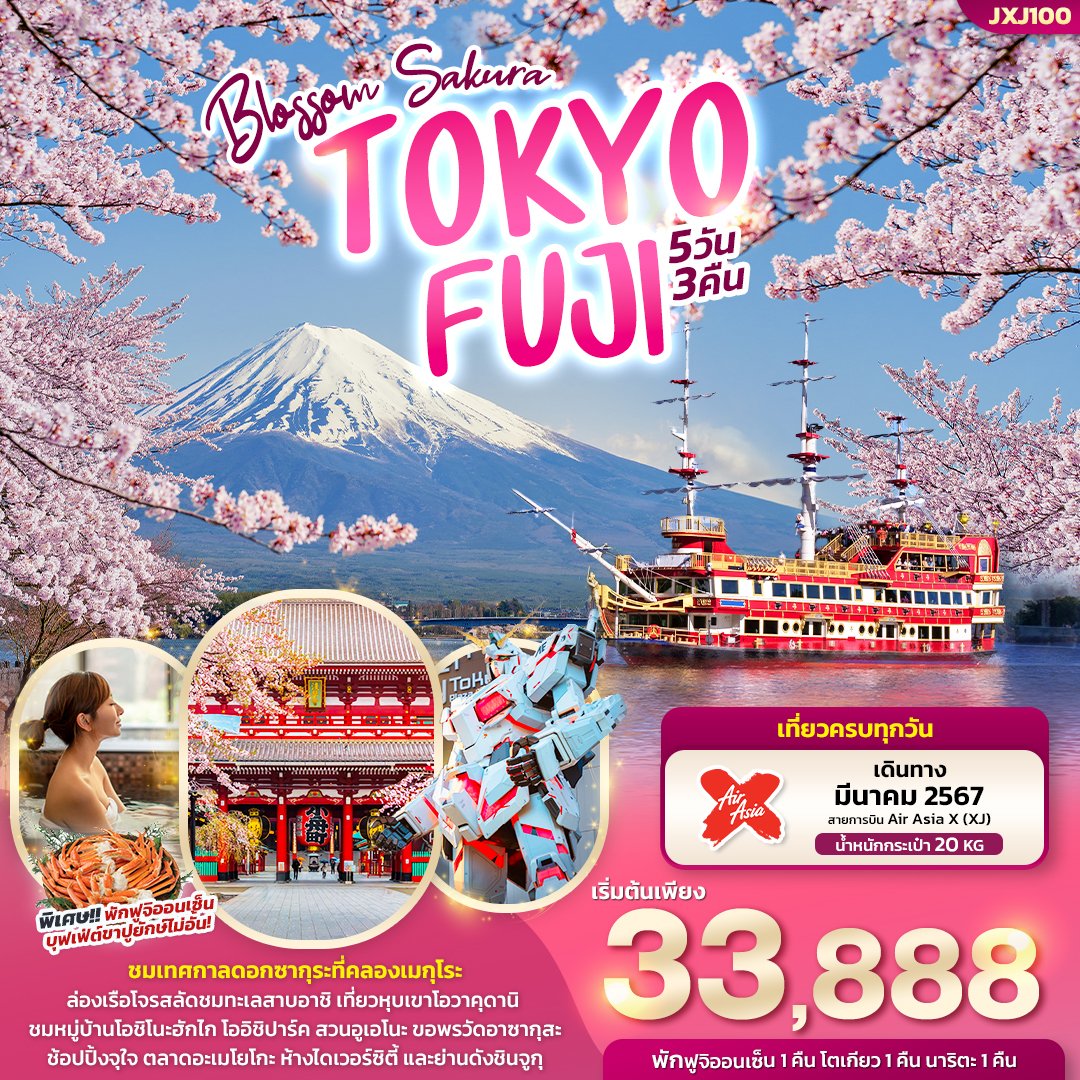 ทัวร์ญี่ปุ่น Blossom SAKURA TOKYO FUJI 5 วัน 3 คืน