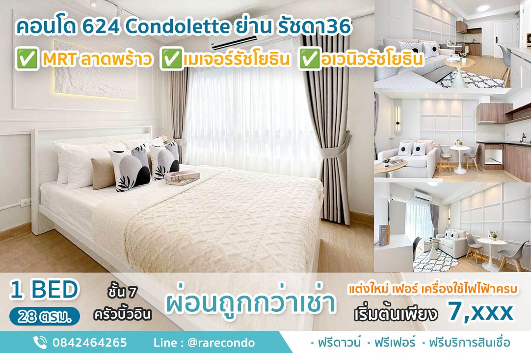 คอนโด 624 Condolette ย่าน #รัชดา36 • 28 ตร.ม. ชั้น 7