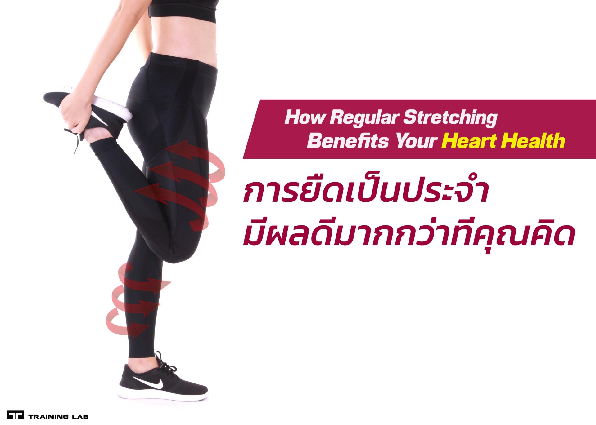 รู้หรือไม่ว่าการยืดเป็นประจำ มีผลดีมากกว่าที่คุณคิด รู้หรือไม่ว่าการยืดเป็นประจำ มีผลดีมากกว่าที่คุณคิด