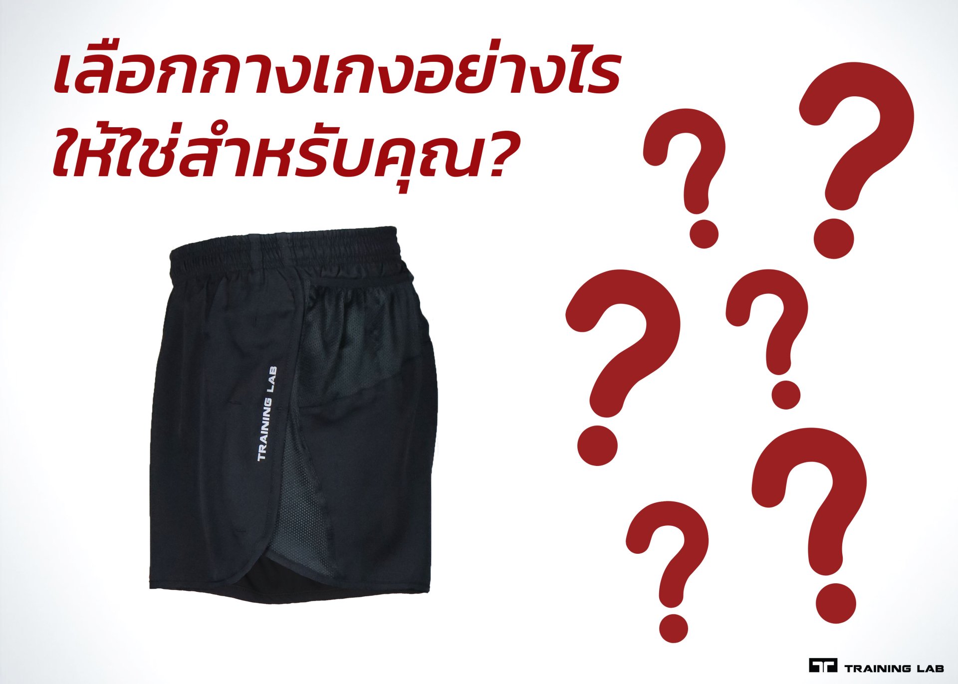 เลือกกางเกงอย่างไรให้ใช่สำหรับคุณ เลือกกางเกงอย่างไรให้ใช่สำหรับคุณ