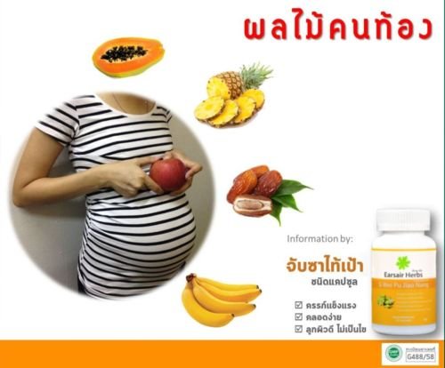 ผลไม้คนท้อง ผลไม้คนท้อง