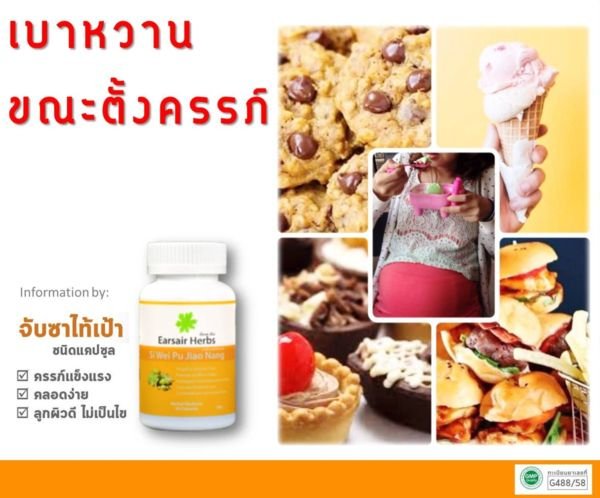 ภาวะเบาหวานขณะตั้งครรภ์ ภาวะเบาหวานขณะตั้งครรภ์