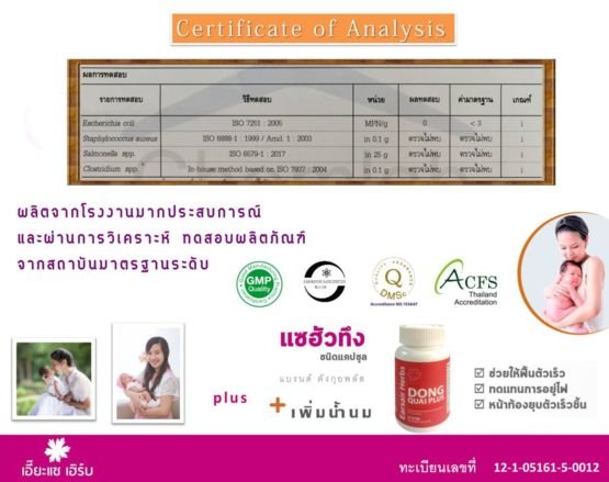 อีก 1 เหตุผลที่คุณแม่หลังคลอด มั่นใจที่จะเลือกทาน แซฮัวทึง ชนิดแคปซูล แบรนด์ ตังกุยพลัส  อีก 1 เหตุผลที่คุณแม่หลังคลอด มั่นใจที่จะเลือกทาน แซฮัวทึง ชนิดแคปซูล แบรนด์ ตังกุยพลัส