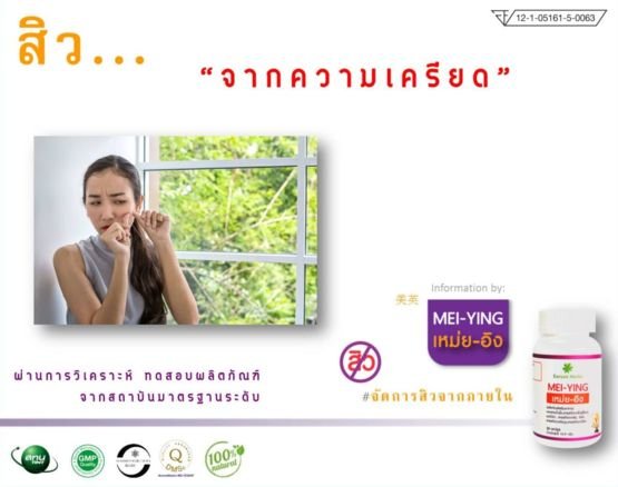 สิวจากความเครียด สิวจากความเครียด