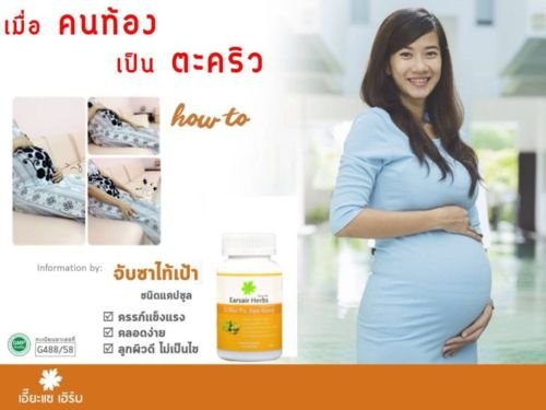 เมื่อคนท้องเป็นตะคริว เมื่อคนท้องเป็นตะคริว