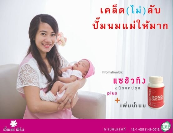 เคล็ด(ไม่)ลับ ปั๊มนมแม่ เคล็ด(ไม่)ลับ ปั๊มนมแม่