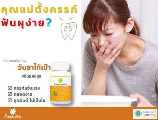 ท้องแล้วฟันผุง่าย? ท้องแล้วฟันผุง่าย?