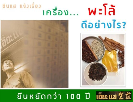 เครื่องพะโล้ เครื่องพะโล้