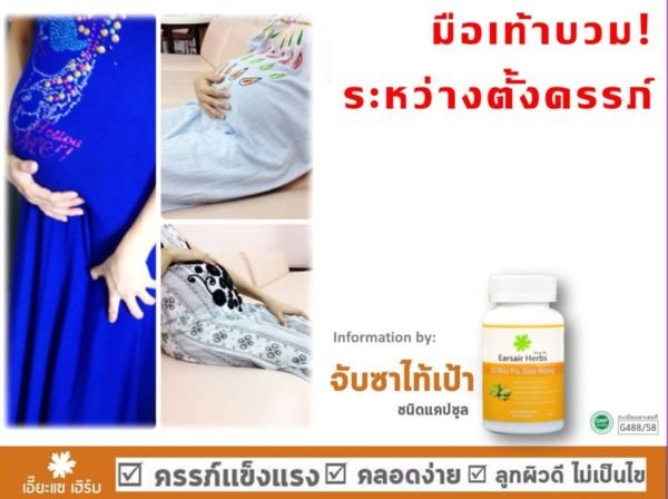 มือ เท้าบวม ระหว่างตั้งครรภ์ มือ เท้าบวม ระหว่างตั้งครรภ์