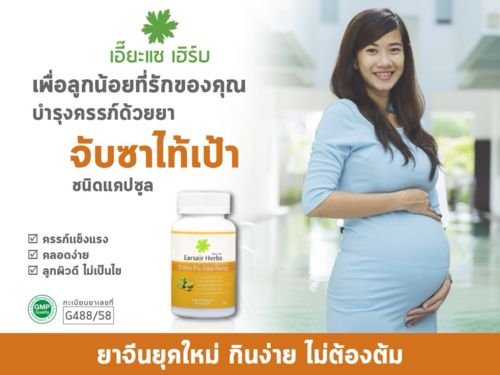 จับซาไท้เป้าชนิดแคปซูล จับซาไท้เป้าชนิดแคปซูล