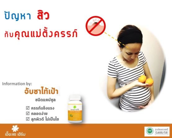 เป็นสิวตอนท้อง เป็นสิวตอนท้อง