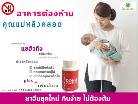อาหารต้องห้ามของคุณแม่หลังคลอด อาหารต้องห้ามของคุณแม่หลังคลอด