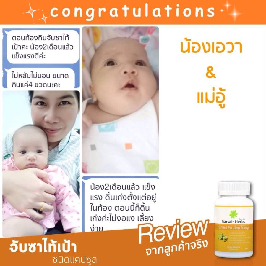 จับซาไท้เป้าชนิดแคปซูล กับ น้องเอวา จับซาไท้เป้าชนิดแคปซูล กับ น้องเอวา