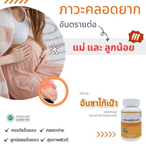 ภาวะคลอดยาก อันตรายต่อแม่และลูกน้อย ภาวะคลอดยาก อันตรายต่อแม่และลูกน้อย