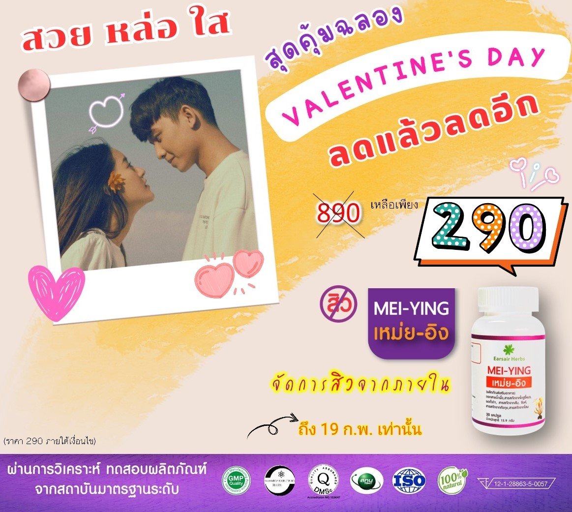 สวย หล่อ ใส ฉลองวาเลนไทน์  คู่รัก สุดคุ้ม สวย หล่อ ใส ฉลองวาเลนไทน์  คู่รัก สุดคุ้ม