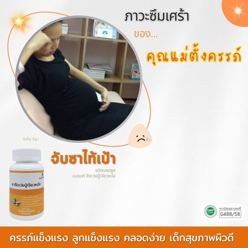 ภาวะซึมเศร้า ของคุณแม่ตั้งครรภ์ ภาวะซึมเศร้า ของคุณแม่ตั้งครรภ์