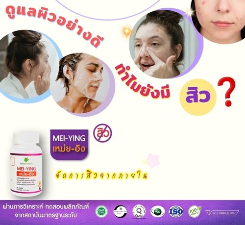 บำรุงผิวอย่างดี แต่ทำไมยังมีสิว? บำรุงผิวอย่างดี แต่ทำไมยังมีสิว?